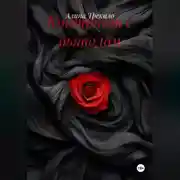 Постер книги Контракт с дьяволом