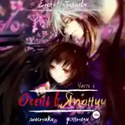 Постер книги Осень в Японии