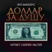 Постер книги Доллар за душу