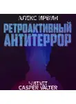 Ирвин Алекс - Ретроактивный антитеррор