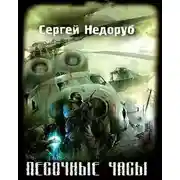 Постер книги Песочные часы