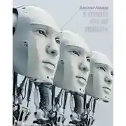 Постер книги И вышел бог из пещеры