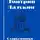 Лазукин Дмитрий - Старьевщики