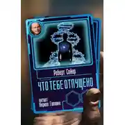 Постер книги Что тебе отпущено