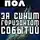 Пол Фредерик - За синим горизонтом событий