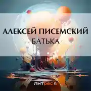 Постер книги Батька
