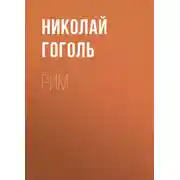 Постер книги Рим