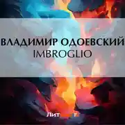 Постер книги Imbroglio