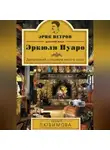 Ксения Любимова - Дворецкий слишком много знал