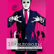 Постер книги Кукловоды