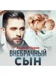 Адалин Черно - Внебрачный сын