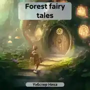 Постер книги Forest fairy tales