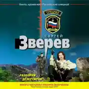 Постер книги Разборки дезертиров