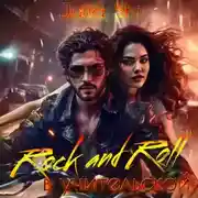 Постер книги Rock and Roll в учительской