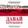 Артем Коваленко - Давай переживем. Жизнь психолога-спасателя за красно-белой лентой
