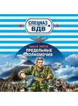 Сергей Зверев - Мастер-класс от десантуры
