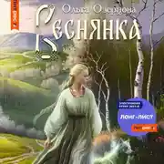 Постер книги Веснянка