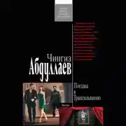 Постер книги Поездка в Трансильванию