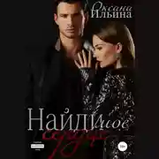 Постер книги Найди мое сердце