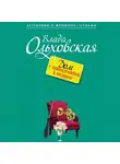 Влада Ольховская - Дом с привидениями в подарок