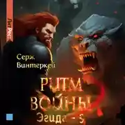 Постер книги Ритм войны