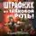 Владимир Першанин - Штрафник из танковой роты