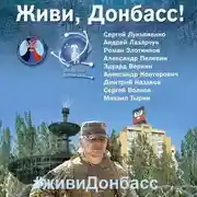 Постер книги Живи, Донбасс!