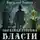 Виталий Зыков - Обратная сторона Власти