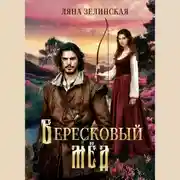 Постер книги Вересковый мед