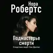 Постер книги Подмастерье смерти
