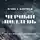 Павел Корнев - Черный полдень
