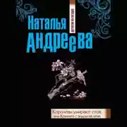 Постер книги Королевы умирают стоя, или Комната с видом на огни