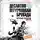 Артем Шейнин - Десантно-штурмовая бригада. Непридуманный Афган