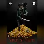 Постер книги Золото Флинта