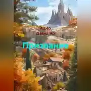 Постер книги Призвание