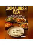 Андрей Кид - Домашняя еда: почему мужчины избегают домашней пищи
