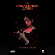 Постер книги Опаленные души. Часть 3: Алый огонь