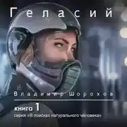 Постер книги Геласий