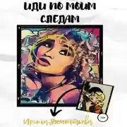 Постер книги Иди по моим следам