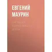 Постер книги Пастушка королевского двора