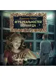 Вероника Мелан - Бернарда