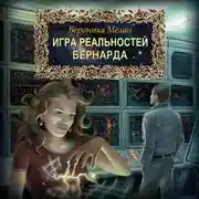 Постер книги Бернарда