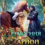 Постер книги Герцогиня де Парион