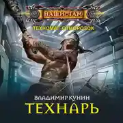 Постер книги Технарь