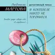 Постер книги В Коктебеле никто не торопится