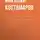 Николай Костомаров - Русская история в жизнеописаниях ее главнейших деятелей