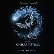 Постер книги Синяя Птица