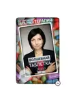 Анастасия Колендо-Смирнова - Волшебная таблетка это Я