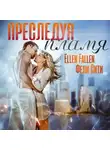 Ellen Fallen - Преследуя пламя