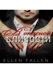 Ellen Fallen - В опасной близости
